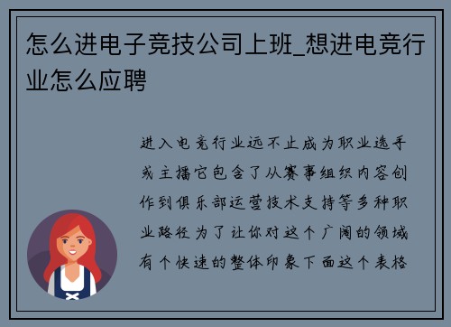 怎么进电子竞技公司上班_想进电竞行业怎么应聘