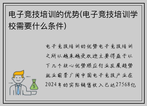 电子竞技培训的优势(电子竞技培训学校需要什么条件)